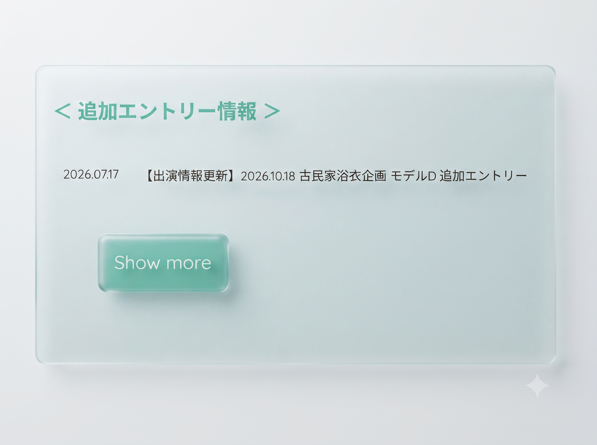トップページのお知らせに追加エントリー情報が掲載されている