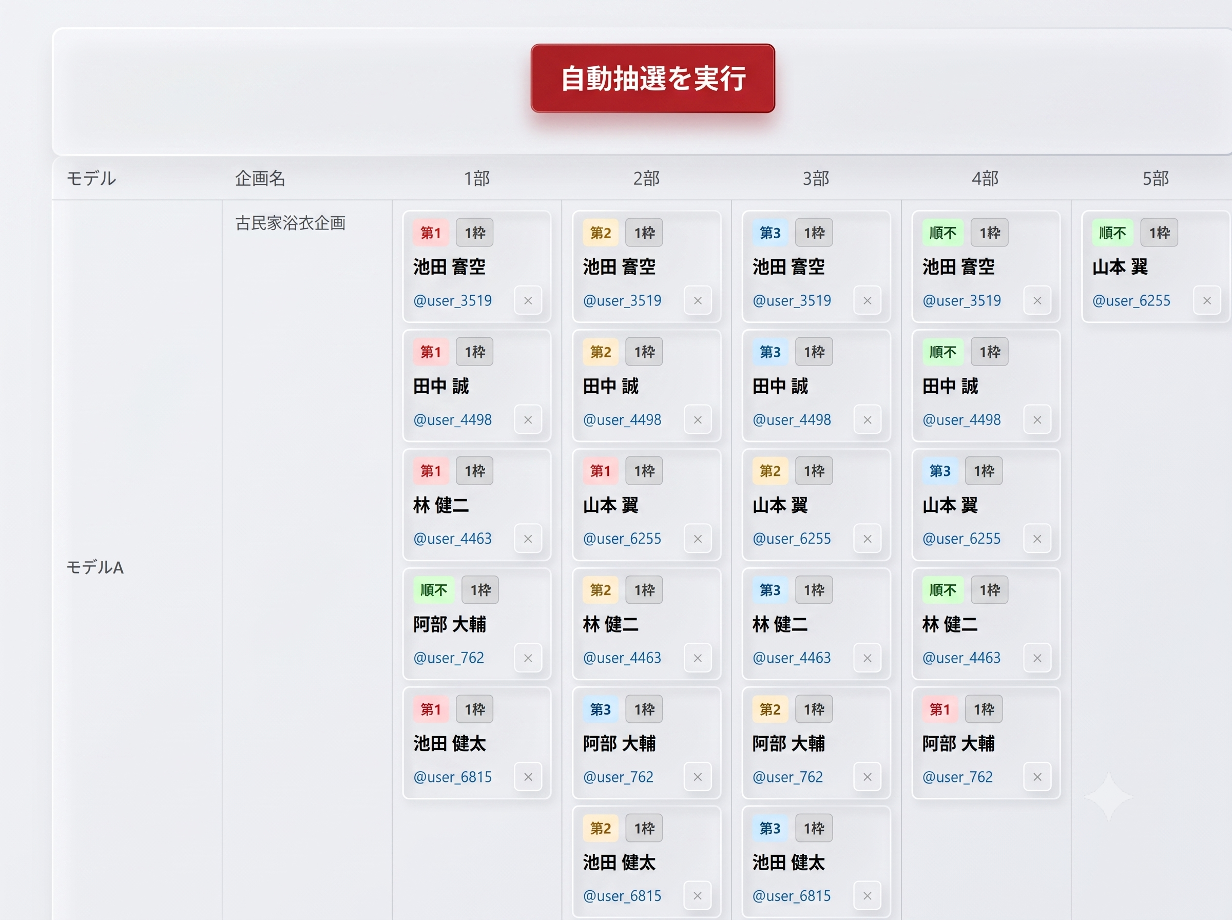 抽選一覧の抽選実行前の画面