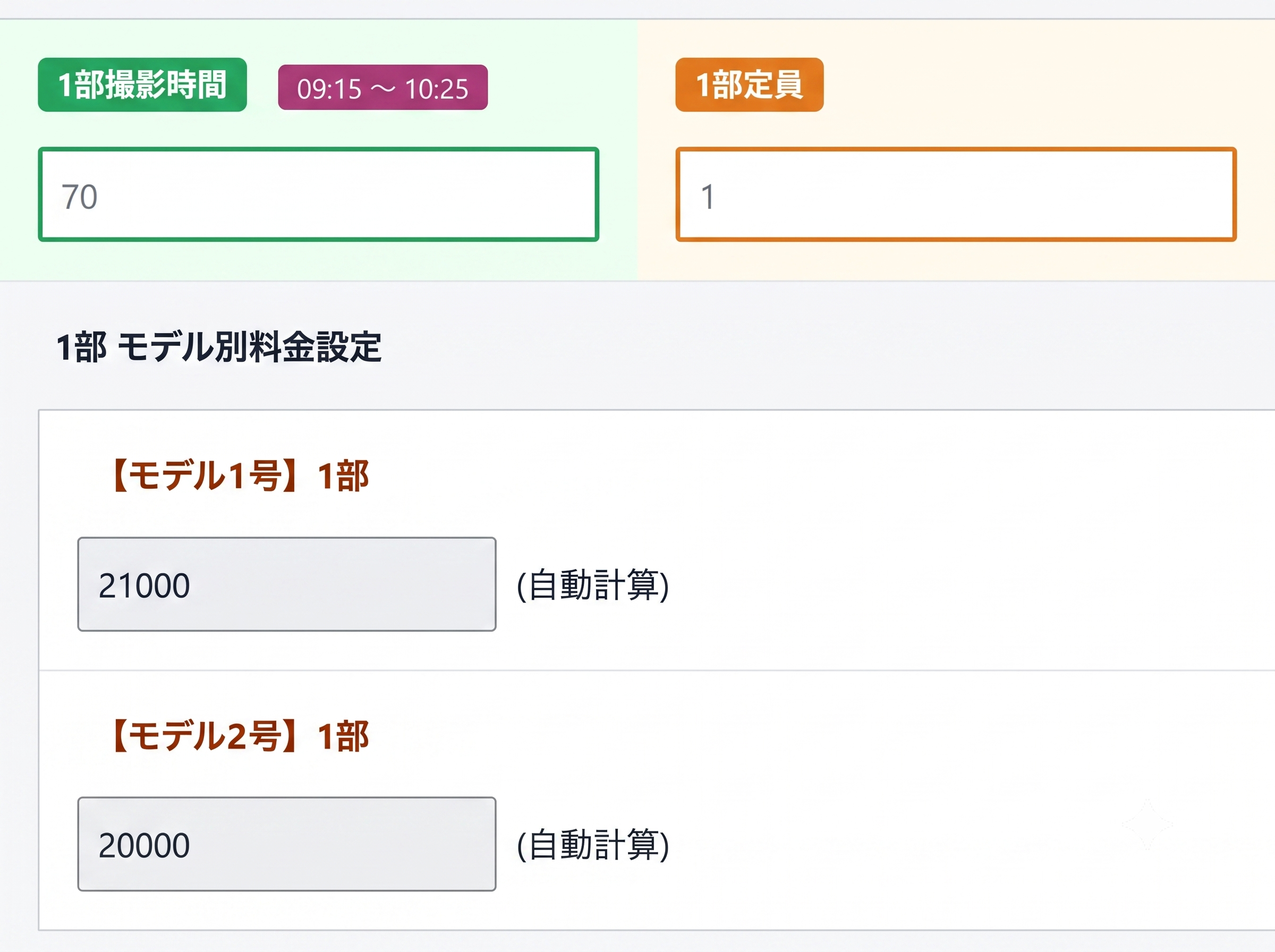 自動料金が適用されている