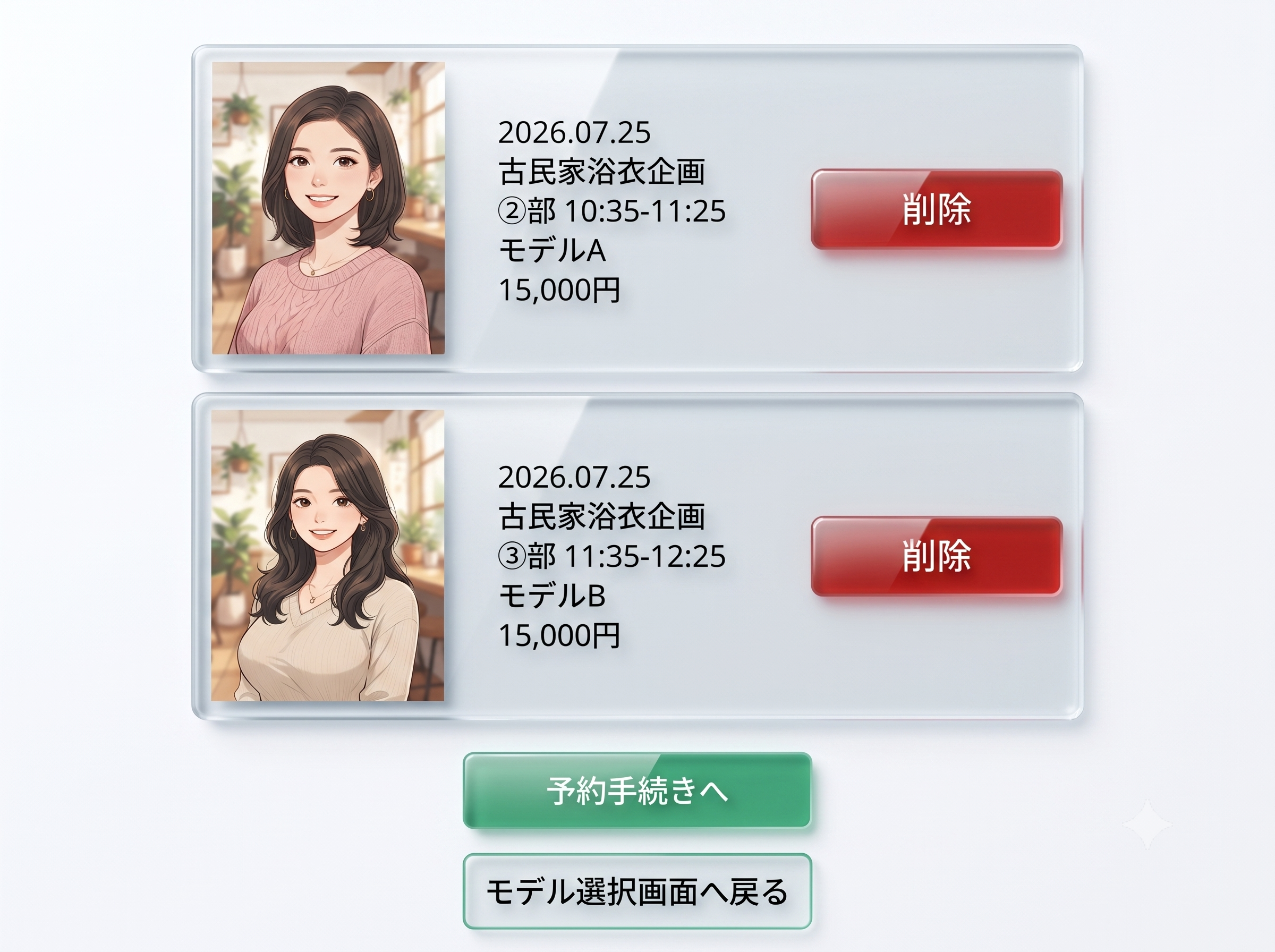 複数予約を入れたカート画面