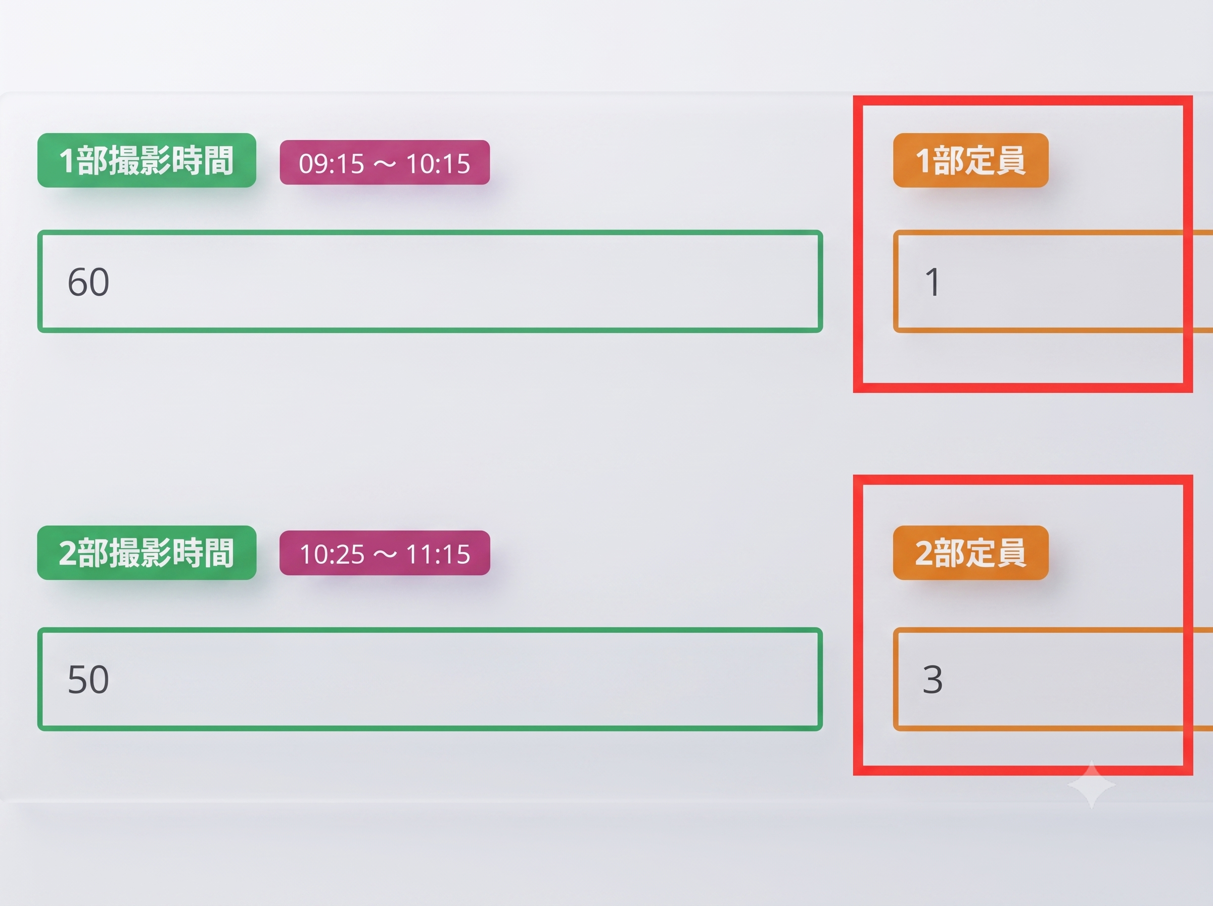 定員設定が自由にできる