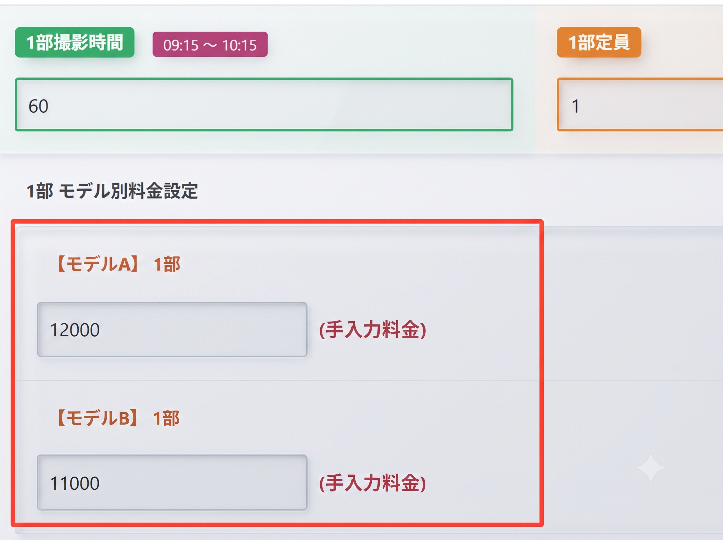 手入力料金が適用されている