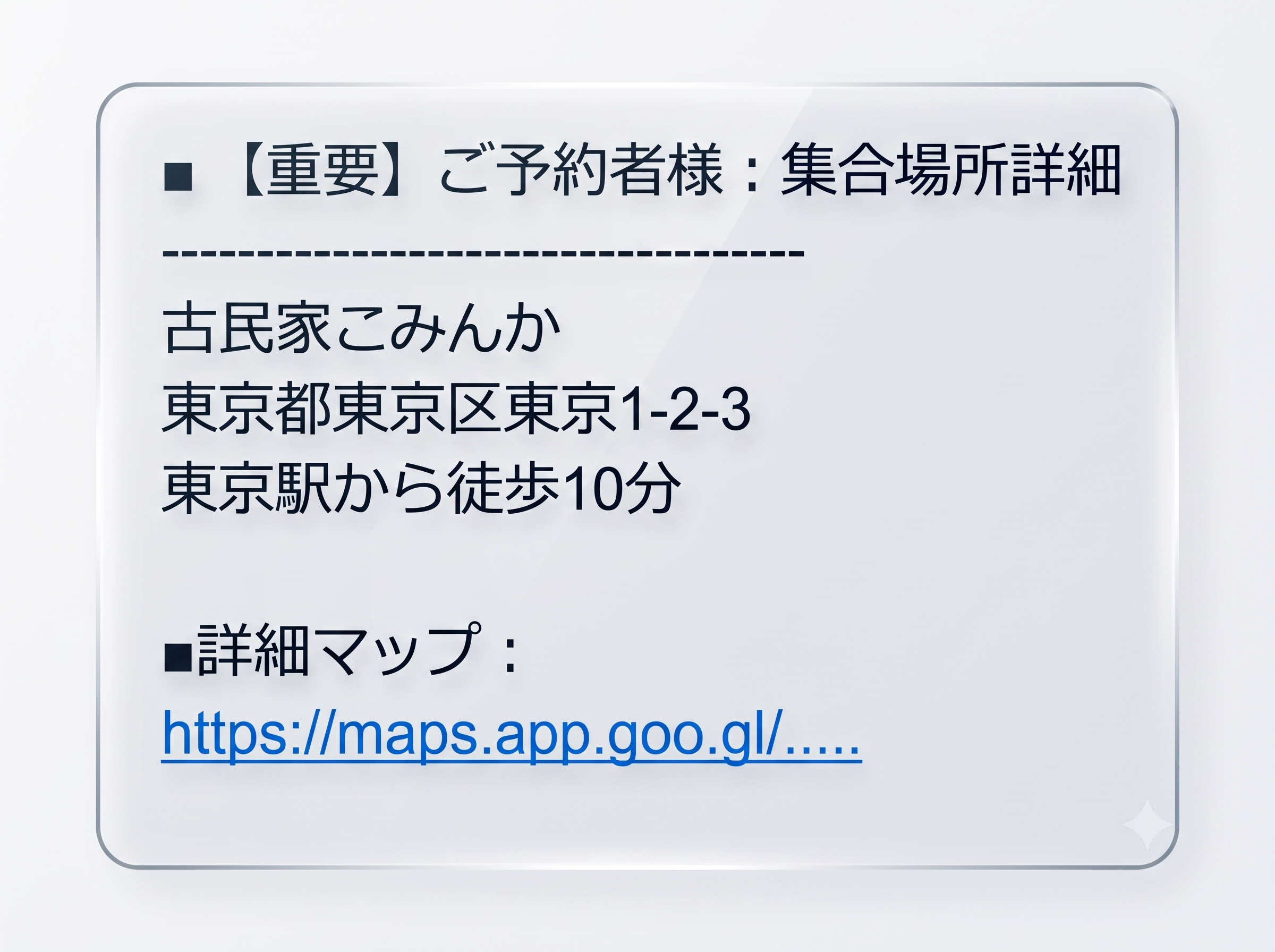 予約確定時に送られてくるメールの本文とキャンセルURL