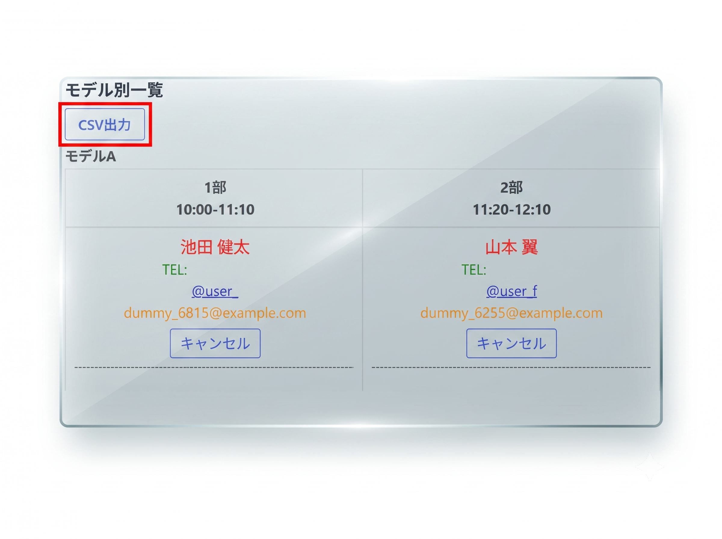 モデル別一覧のCSVボタン
