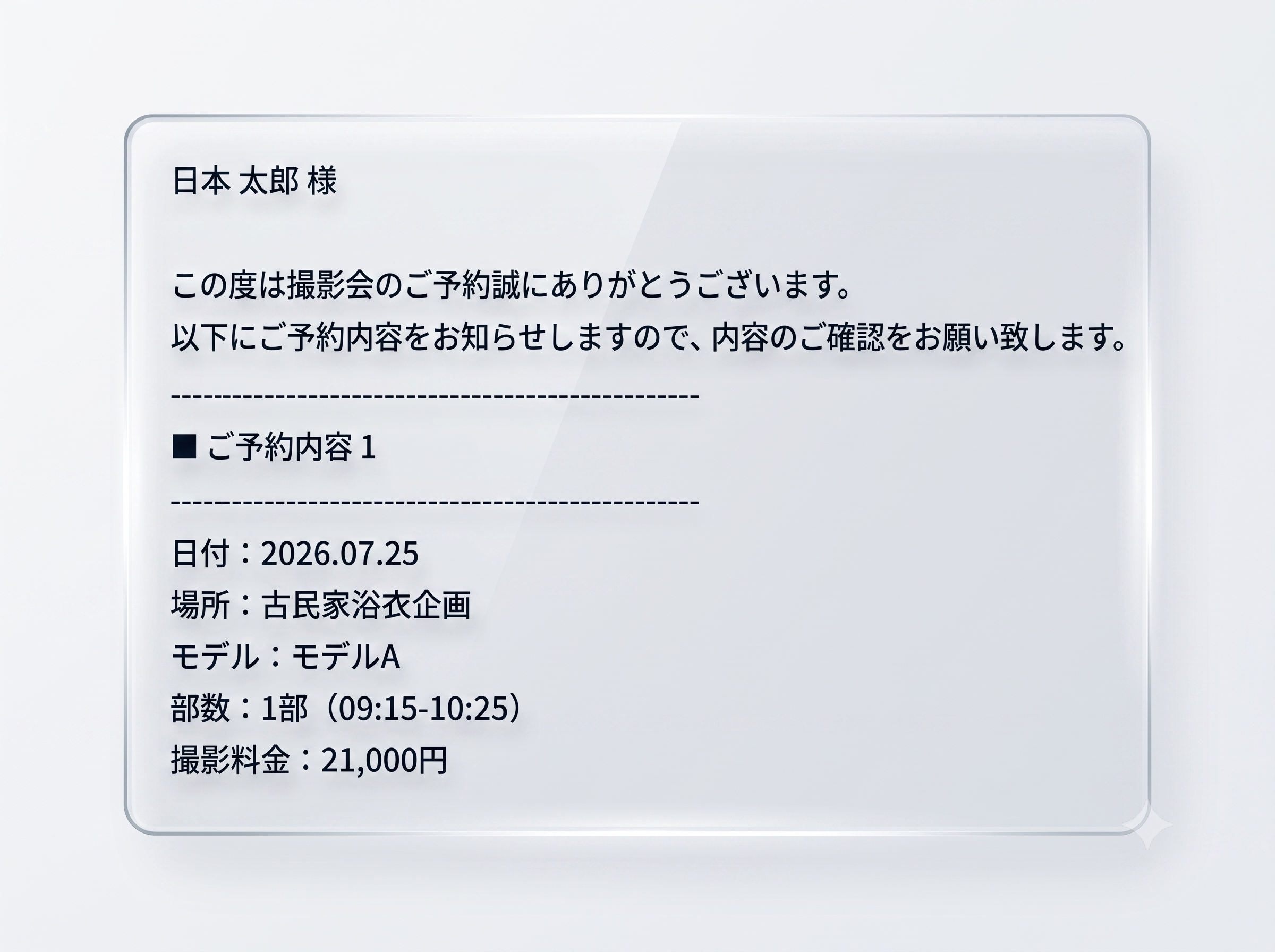 予約確定時に送られてくるメールの本文とキャンセルURL