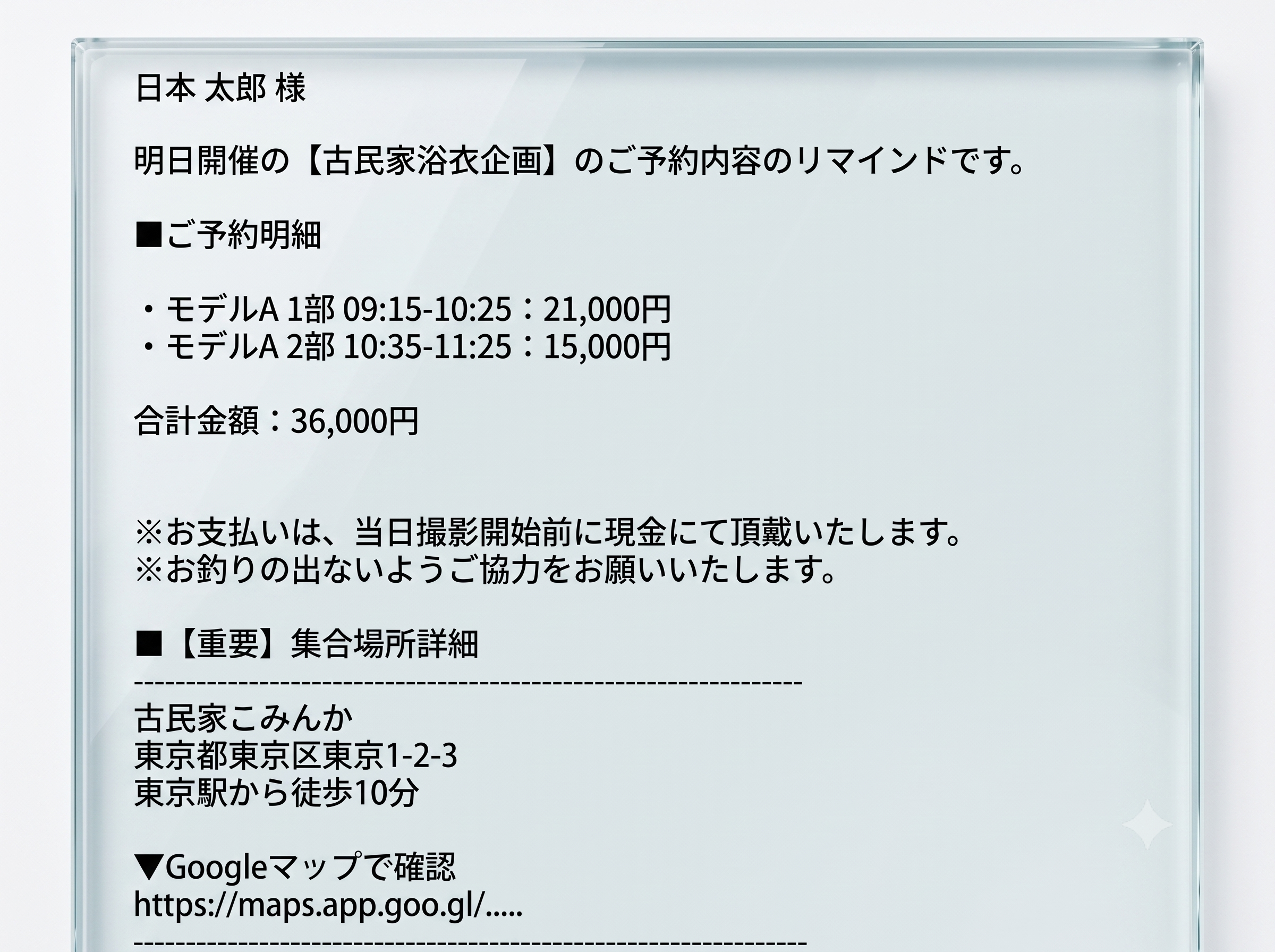 予約確定時に送られてくるメールの本文とキャンセルURL