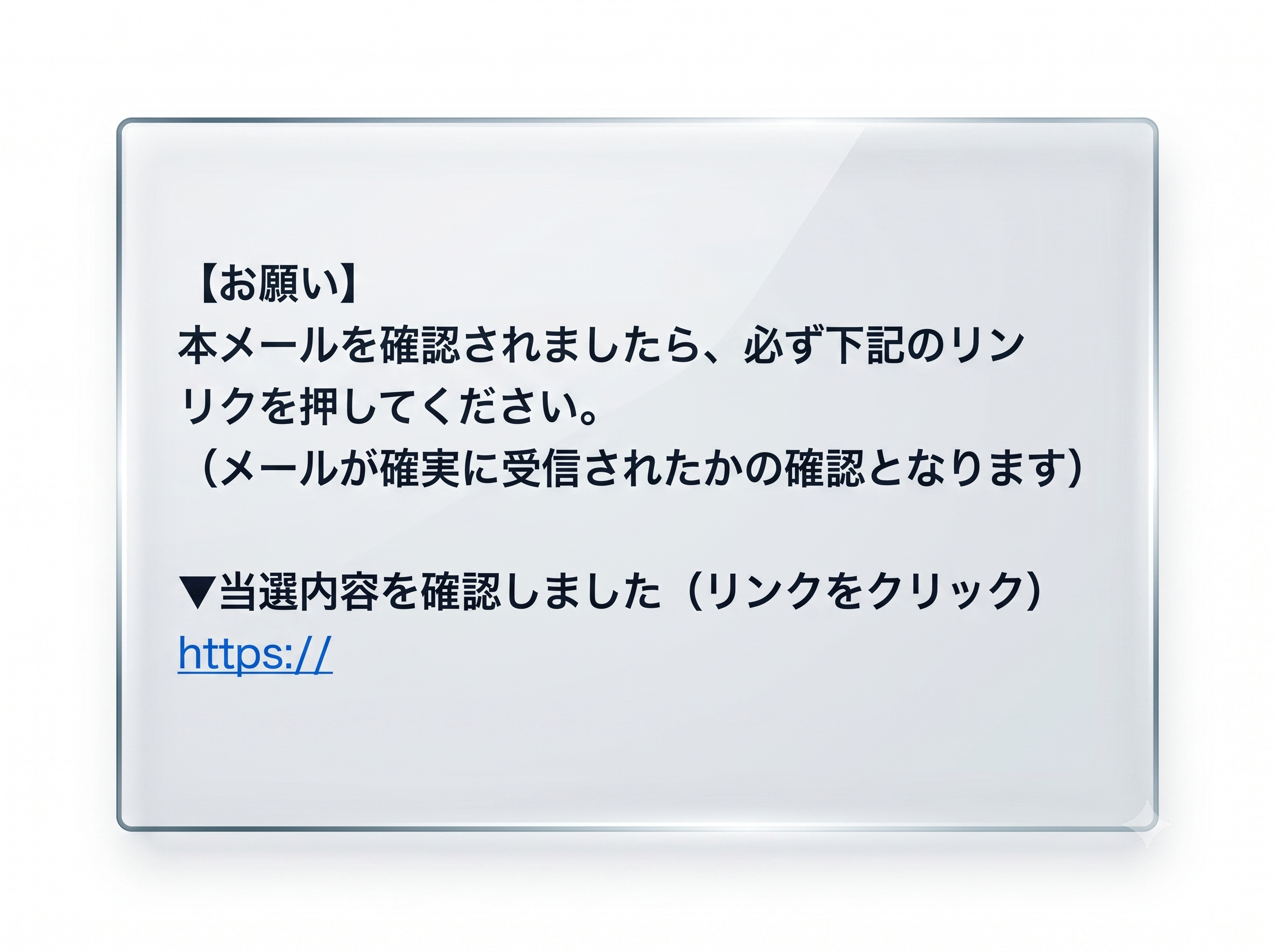 当選内容確認リンクをクリックする箇所