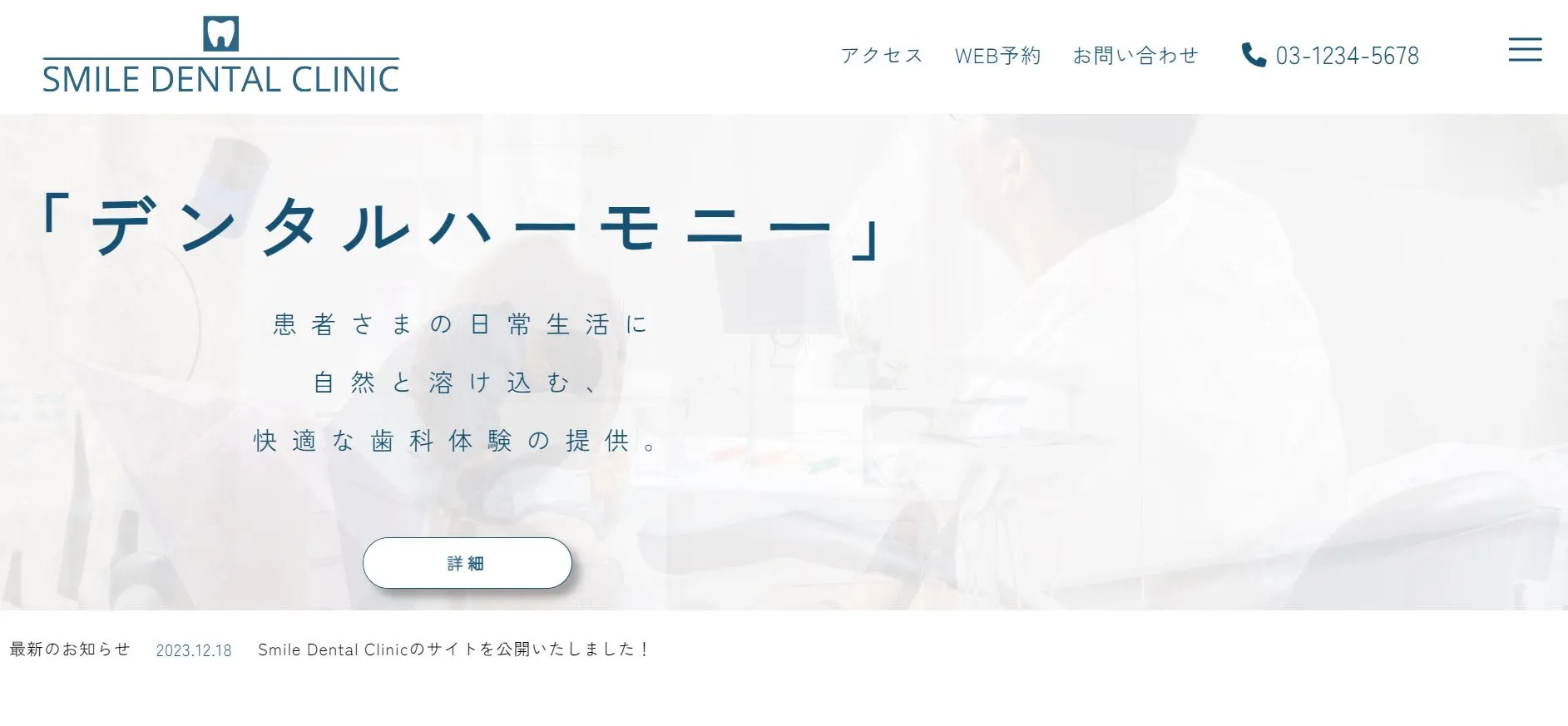 DENTAL CLINICファーストビュー