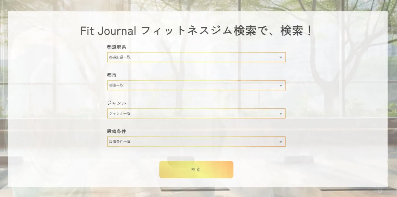 FIT JOURNALファーストビュー