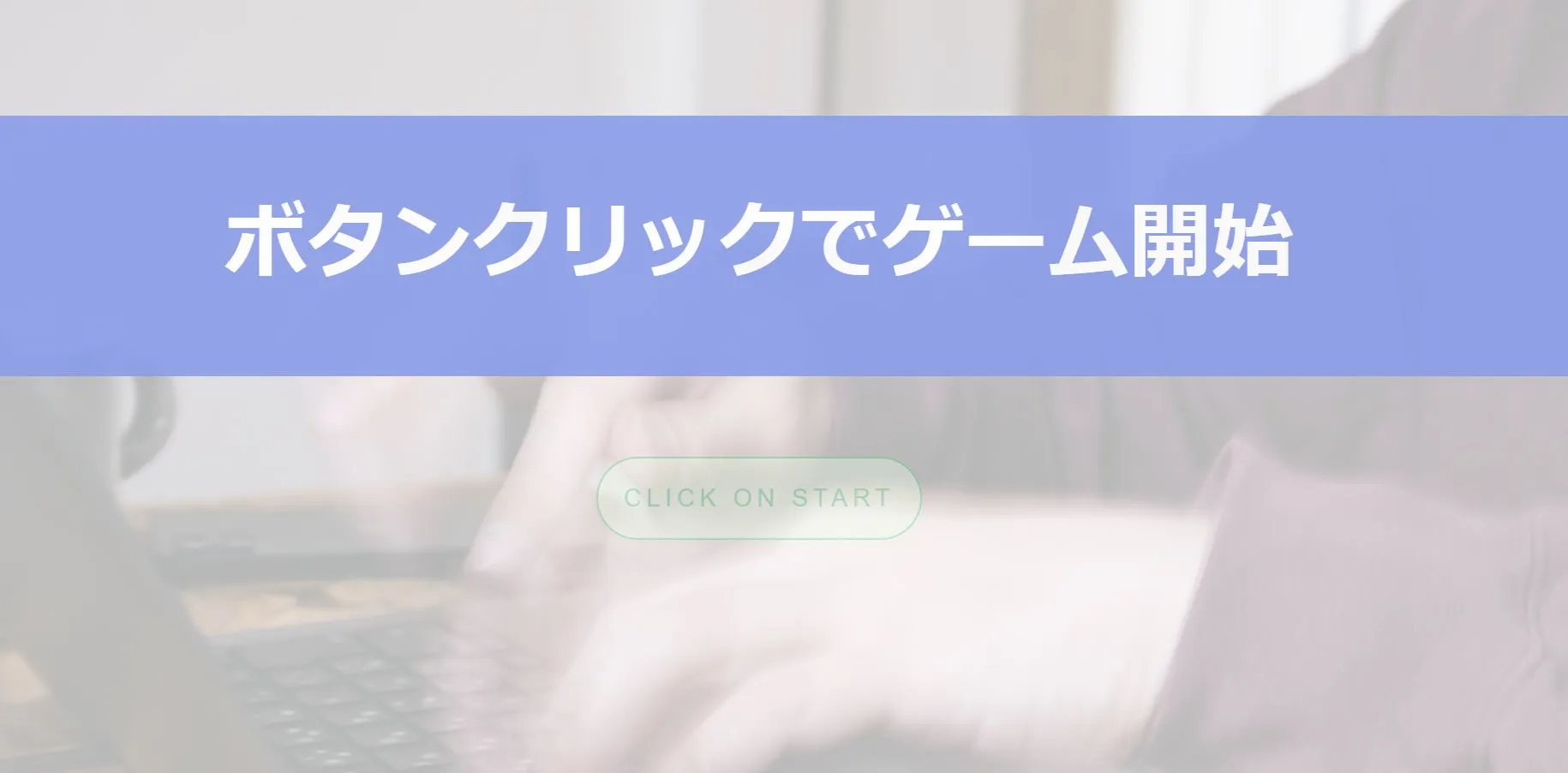 TYPINGファーストビュー