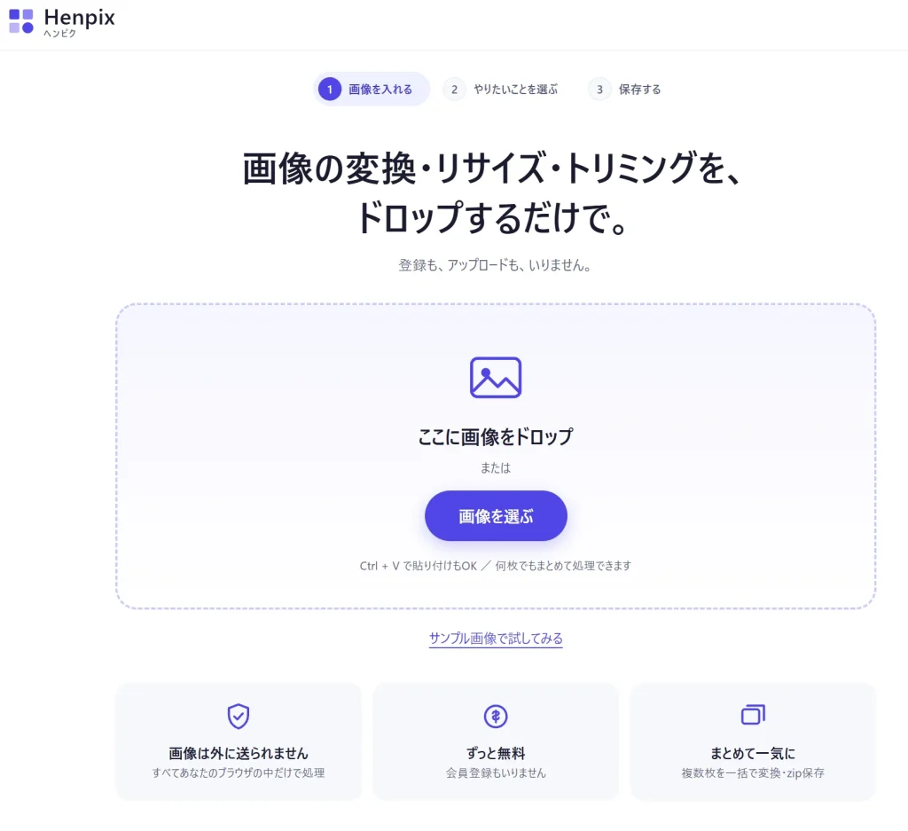 ヘンピク（画像変換アプリ） のトップページ