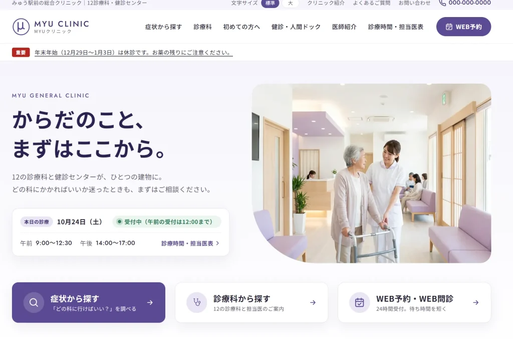 myuクリニック のトップページ