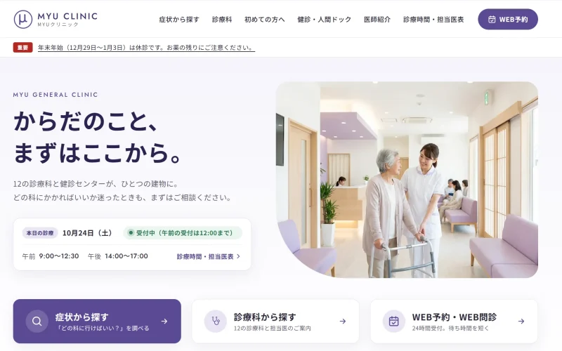 myuクリニック のトップページ