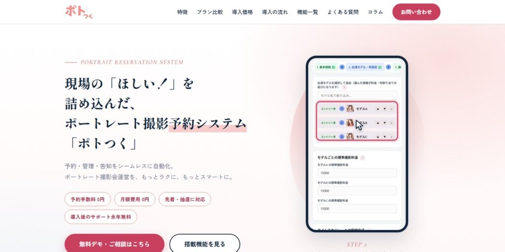 ポトつく のトップページ