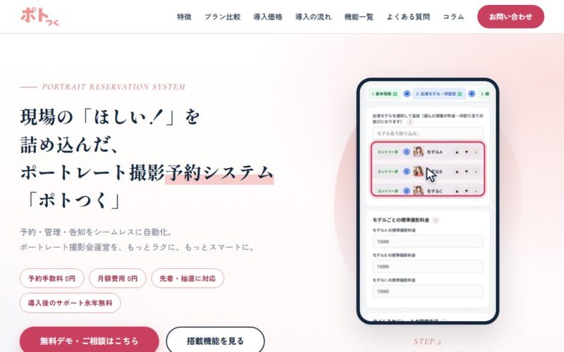 ポトつく のトップページ