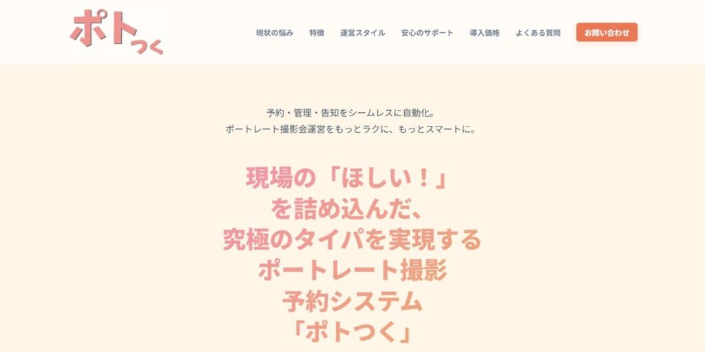 ポトつく のトップページ