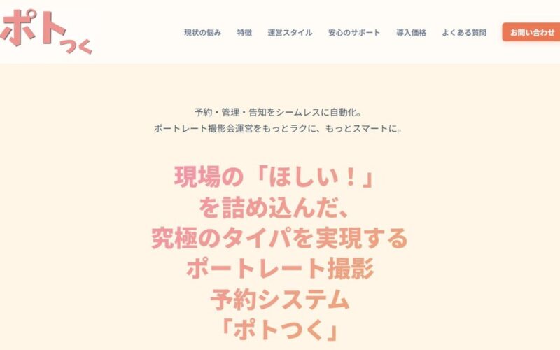 ポトつく のトップページ