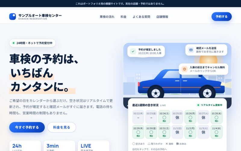 車検予約システム のトップページ